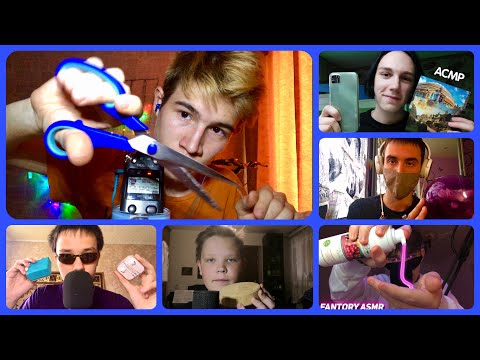 Видео: 😴😌 АСМР КОЛЛАБ НА 1 ЧАС 🙂😴