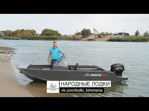 Видео: Обзор лодки Киммерия 440DC
