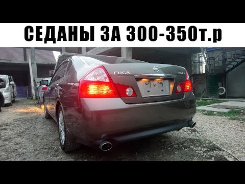 Видео: Фуга 4.5 литра / Краун Атлет / Ниссан Скайлайн