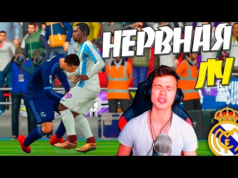Видео: НЕРВНАЯ ЛЧ ✭КАРЬЕРА REAL MADRID ✭ FIFA 16 КАРЬЕРА [#23]