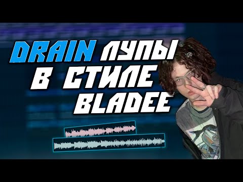 Видео: Как Делать Drain Мелодии в Стиле Bladee, Ecco2k | FL Studio