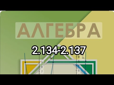 Видео: 7-сынып алгебра. 2.134, 2.135, 2.136, 2.137 есептер шығарылуы түсіндірмесімен // Шыныбеков