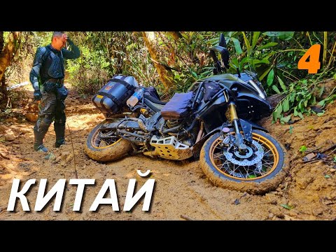 Видео: Сельская жизнь Китая, на мотоцикле по бездорожью