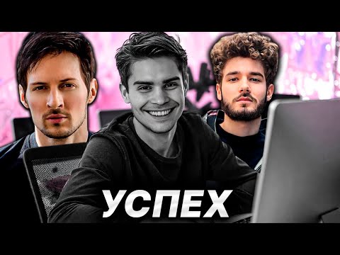 Видео: NIX ПРО УСПЕХ И УДАЧУ, ПАВЛА ДУРОВА, ВЛАДА КУЕРТОВА И ФОРМУЛУ УСПЕХА