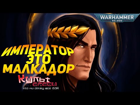 Видео: БТ#9 Император это Малкадор