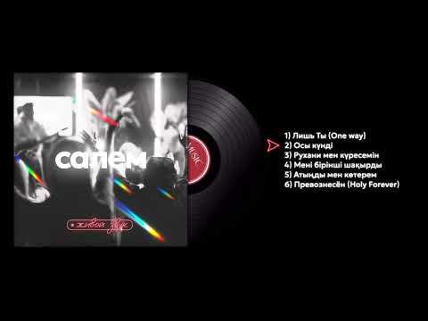 Видео: MADAQTAU | ПРОСЛАВЛЕНИЕ - Salem Astana (14.09.2025)