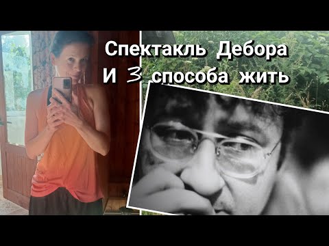 Видео: Общество спектакля и три способа жить. Ги Дебор
