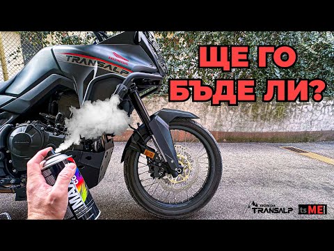 Видео: ОПРАВЯМ ЩЕТИТЕ ПО МОТОРА -  Honda XL750 Transalp #honda #motovlog #motorcycle