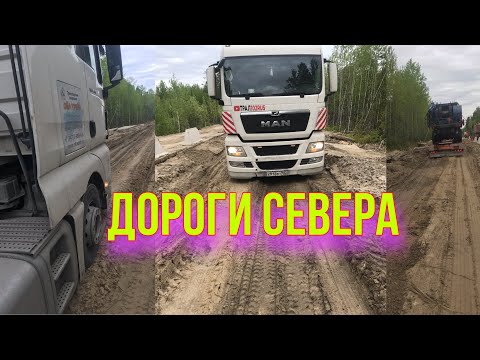 Видео: ДОРОГИ СЕВЕРА | ЖЁСТКАЯ ВЫГРУЗКА / САМИ ВЫГРУЖАЕМ