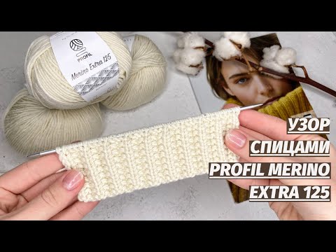 Видео: Эффектная и эластичная резинка спицами УЗОР СПИЦАМИ