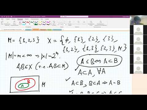 Видео: Лекция 9. Отношения порядка