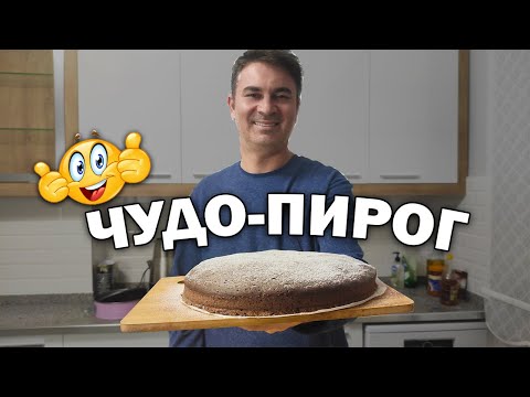 Видео: 😉😋ДЕШЁВЫЙ ПОСТНЫЙ ЧУДО-ПИРОГ НА ВКУС КАК ТОРТ без молока и яиц/ #Рецепты