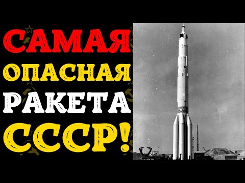 Видео: Тайна «Протона»: 40 катастроф, о которых молчал СССР!