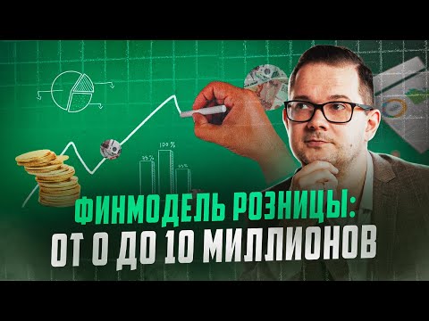 Видео: КАК посчитать ПРИБЫЛЬ МАГАЗИНА в ТЦ за 10 минут?