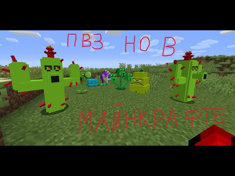 Видео: | Plants vs Zombies но в майнкрафте | часть 1 |