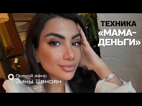 Видео: Техника: "Мама-деньги"