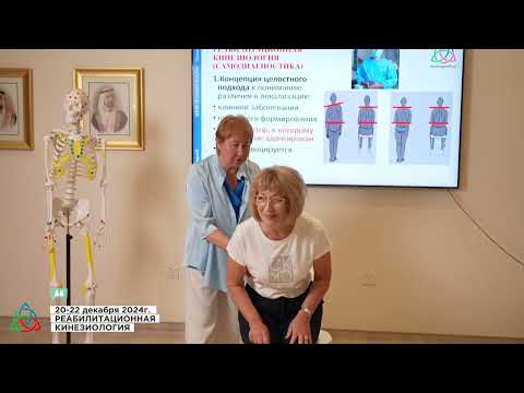 Видео: Дубай| 20-22 дек. 2024г. Клинические разборы! "Реабилитационная кинезиология"  проф. Л.Ф.Васильева