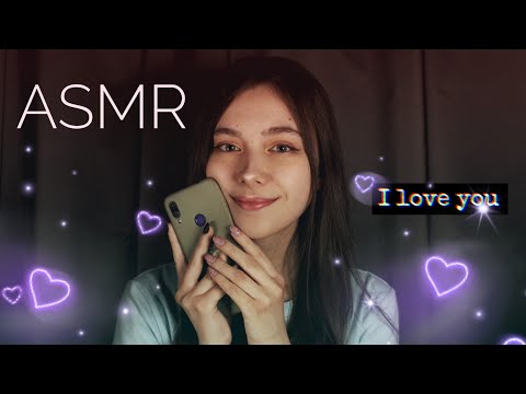 Видео: ASMR ВЛЮБЛЁННАЯ В ТЕБЯ ДЕВУШКА / РОЛЕВАЯ ИГРА / твоя фанатка 😍💖