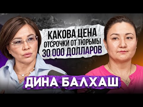 Видео: Какова цена отсрочки от тюрьмы за 30000 долларов