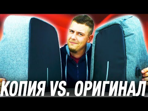 Видео: СРАВНЕНИЕ ОРИГИНАЛЬНОГО BOBBY XD С КОПИЕЙ С АЛИЭКСПРЕСС.