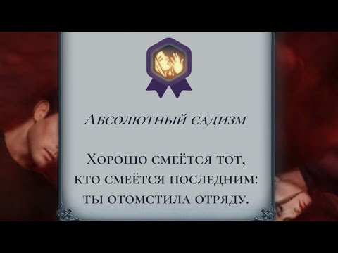 Видео: Антипрохождение, отомстила "Секрет Небес, Реквием" 3 сезон 10 серия, Клуб Романтики/Romance Club