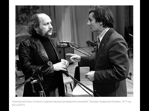 Видео: Владимир Мулявин - Песня о Минске (И. Лученок - П. Панченко). ПЕСНЯРЫ-1982 .