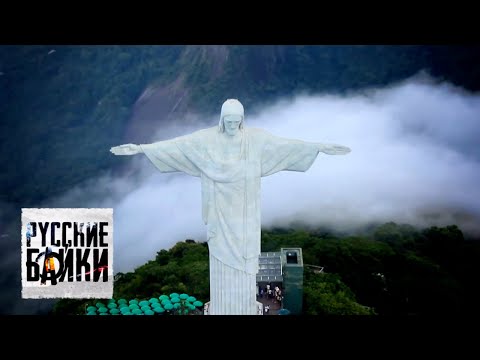 Видео: Русские байки. Аргентина и Бразилия @moyaplaneta