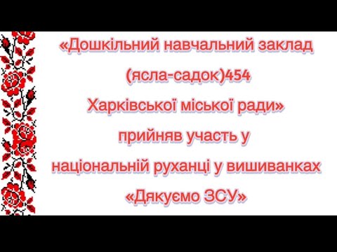 Видео: Національна руханка у вишиванках!