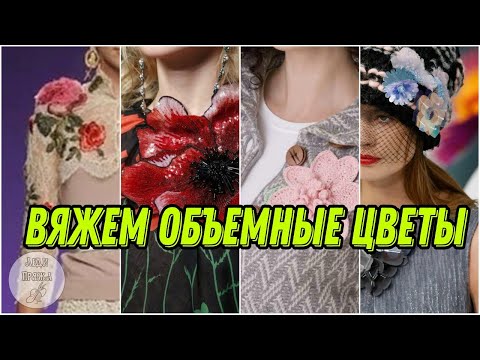 Видео: Вязаные цветы. МК по вязанию хризантемы.