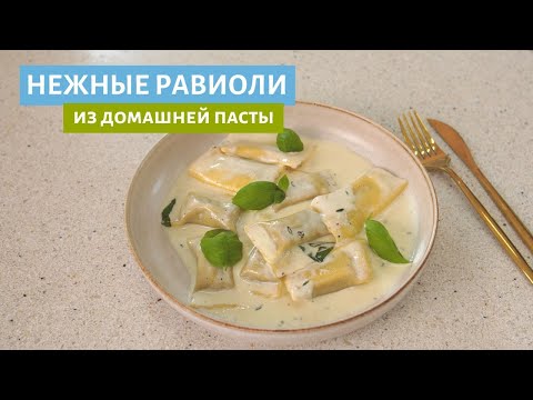 Видео: Равиоли с грибами!