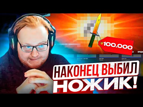 Видео: HELIN НАКОНЕЦ ВЫБИЛ НОЖИК В CS2! | ГЛЕБ И РОСТИК ВОРВАЛИСЬ К ХЕЛИНУ НА СТРИМ!