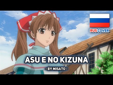 Видео: [Valkyria Chronicles на русском] Asu e no Kizuna (поет Misato)