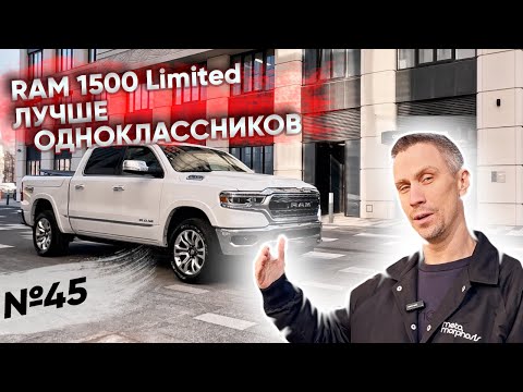 Видео: RAM 1500 LIMITED ЛУЧШИЙ ГОРОДСКОЙ ПИКАП!