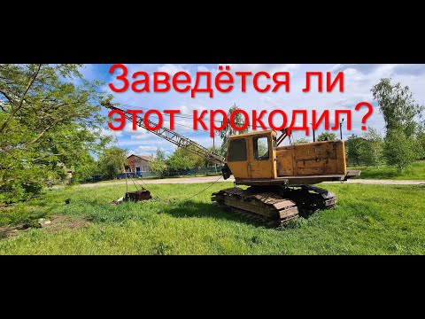 Видео: Заводим Драглайн Э-304Г после долгого простоя. #1 #dragline