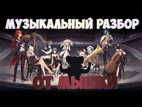 Видео: Гениальность музыки Genshin Impact - музыкальный разбор