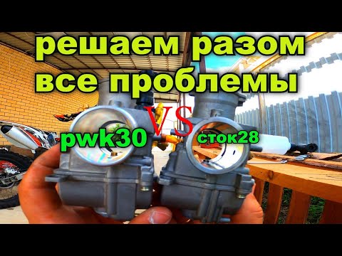 Видео: ИДЕАЛЬНЫЙ КАРБЮРАТОР ДЛЯ ATHLETE 250 / ПРОВАЛА БОЛЬШЕ НЕТ / ЖИКЛЕРЫ / НАСТРОЙКА / БЕЗ КОЛХОЗА