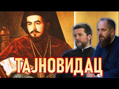 Видео: Поп рецензије 107 - ТАЈНОВИДАЦ - о. Гојко Перовић, о. Павле Божовић