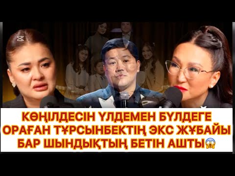 Видео: Тұрсынбек 14 жылдан бері измена жасап келе жатыр😱балаларын БЛОКТАП тастаған🤯#мөлдірсұхбат