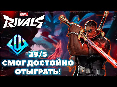Видео: БЛЭЙД НЕ ТАК ПРОСТ, КАКИМ ОН КАЗАЛСЯ В MARVEL RIVALS