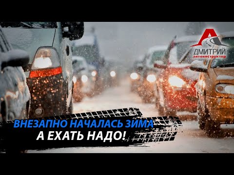 Видео: ПРИШЛА ЗИМА | И КАК ЖЕ СДАТЬ ЭКЗАМЕН В ТАКУЮ ПОГОДУ !!!