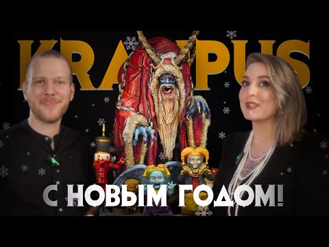 Видео: Новогоднее видео | Покрас и поздравления !