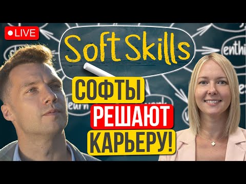 Видео: Какие софты решают карьеру в США, особенно если вы — выходец из СНГ? Марша Подоляк и Андрей Микитюк