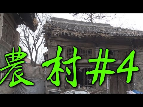 Видео: ㅑ28ㅕ В гостях у крестьян в китайской деревне. Ч.4