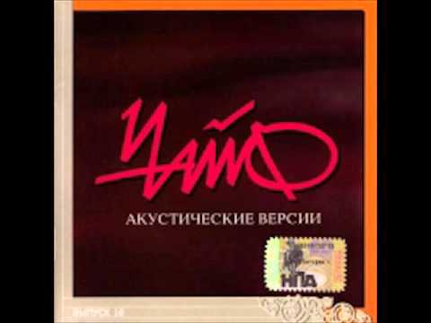 Видео: Чайф - Хей-хей