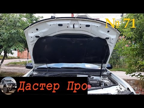 Видео: Миф о доп. уплотнителях Рено Дастер. Работают или нет? Проверяем. #авто #ДастерПро #тюнинг