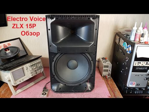 Видео: Electro Voice ZLX 15P, ZLX 12P обзор ремонт EVS-15J, Electro Voice DH-1K, EVS-12K