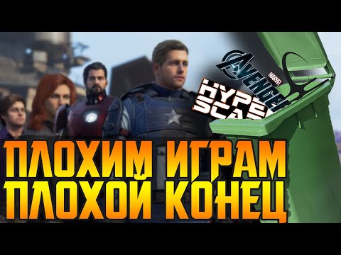 Видео: ПРОВАЛ MARVEL'S AVENGERS и HYPER SCAPE || PS5 НА ЖИДКОМ МЕТАЛЛЕ || УСПЕХ BALDUR'S GATE 3
