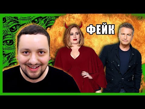 Видео: ТЕОРИИ ЗАГОВОРА В МУЗЫКЕ 17. Подмены и фейки