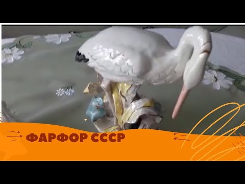 Видео: ФАРФОР СССР ДУЛЕВО