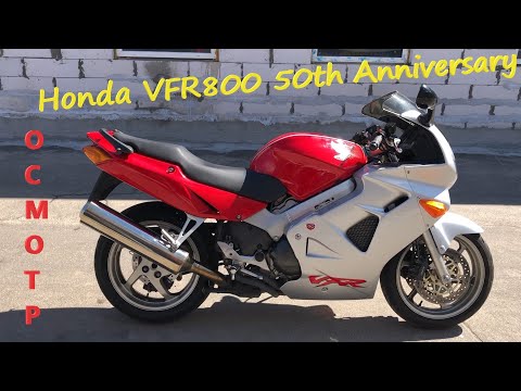 Видео: Мотоподбор. Юбилейный Honda VFR800 1999 года 50th Аnniversary. Ексклюзив. Такого вы еще не видели